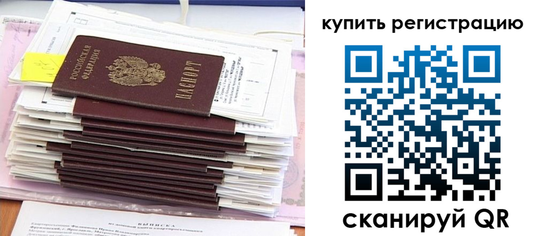 прописка для кредита в Подольске