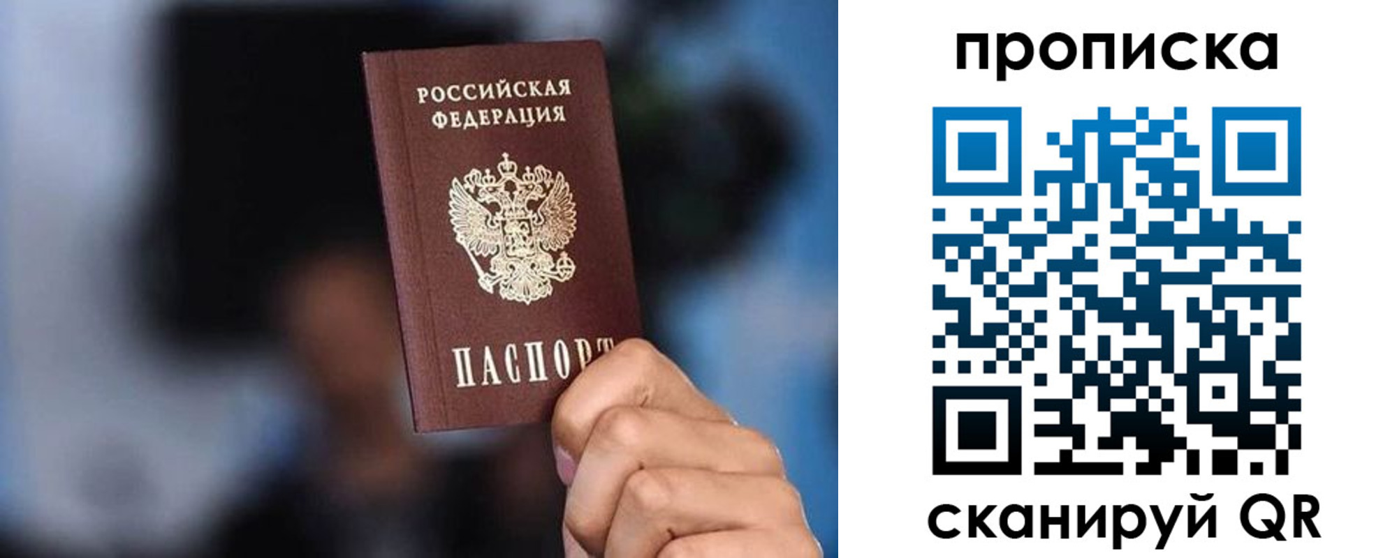 прописка законно в Подольске